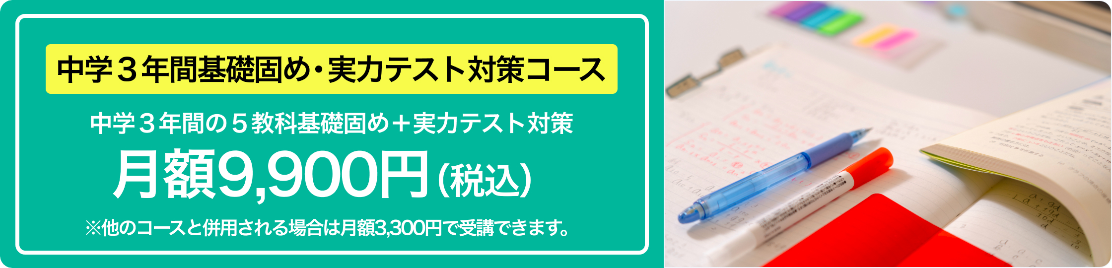 中学3年間基礎固めコース