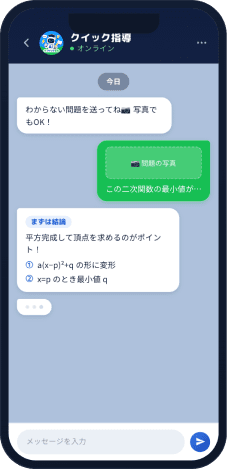 クイック指導のLINE会話画面