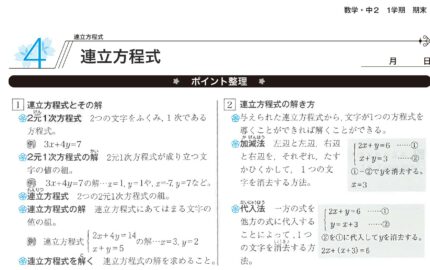 中学２年生１学期の期末テスト予想問題と 結果の出る勉強法