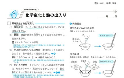 中学２年生１学期の期末テスト予想問題と 結果の出る勉強法