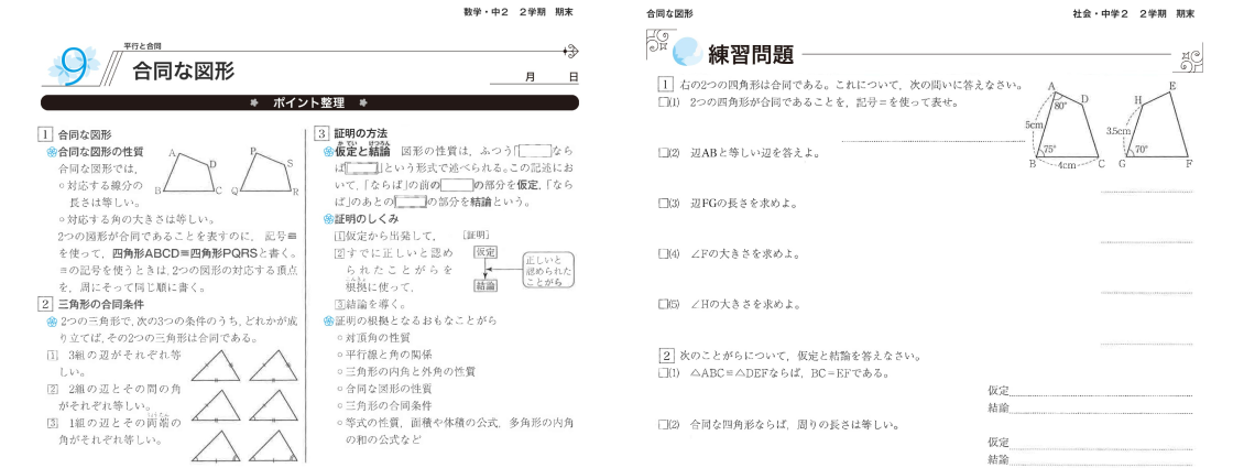 中学2年生単元テストの予想問題と 結果の出る勉強法 の実践