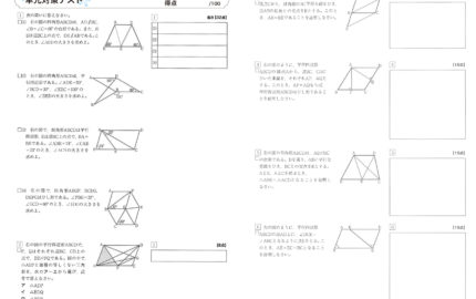 中学２年生３学期の実力テスト予想問題と 結果の出る勉強法