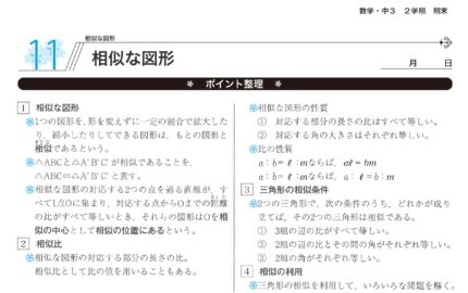 中学3年生単元テストの予想問題と 結果の出る勉強法 の実践