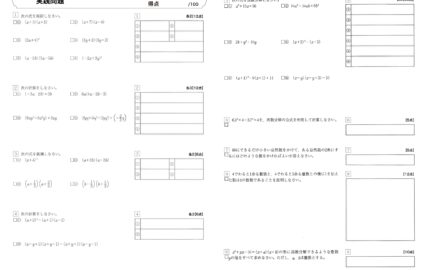 数学の授業がよくわかる 自主学習ノート プリント対策も万全の勉強法