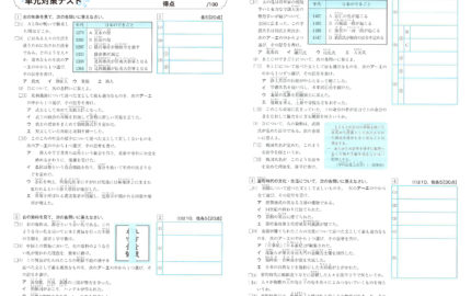 中学１年生３学期の実力テスト予想問題と 結果の出る勉強法